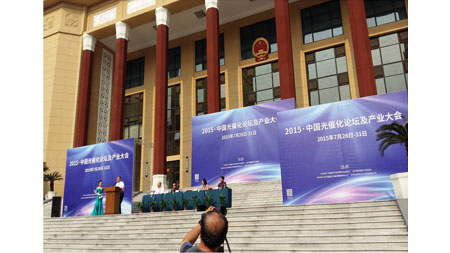 太行集团赛弗利AOT参展2015中国光催化论坛及产业大会